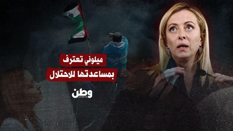 ميلوني تعترف بدعم عسكري للاحتلال رغم ادعاءات الحياد