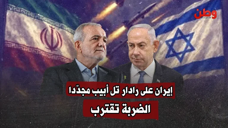 إيران على رادار تل أبيب مجددًا: هل تقترب الضربة؟