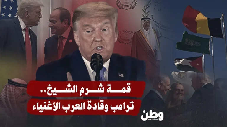 قمة شرم الشيخ.. ترامب وقادة العرب الأغنياء
