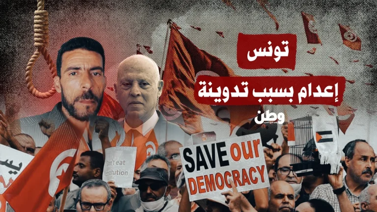 منشورات على فيسبوك تقود مواطناً تونسياً إلى حكم بالإعدام