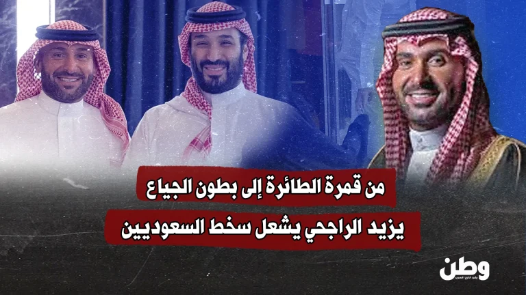 من قمرة الطائرة إلى بطون الجياع.. يزيد الراجحي يشعل سخط السعوديين