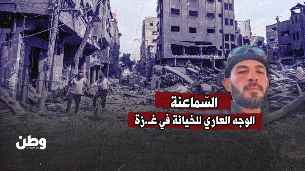 أحمد السماعنة.. العميل الذي تجوّل في قلب الأراضي المحتلة أحمد السماعنة.. العميل الذي تجوّل في قلب الأراضي المحتلة