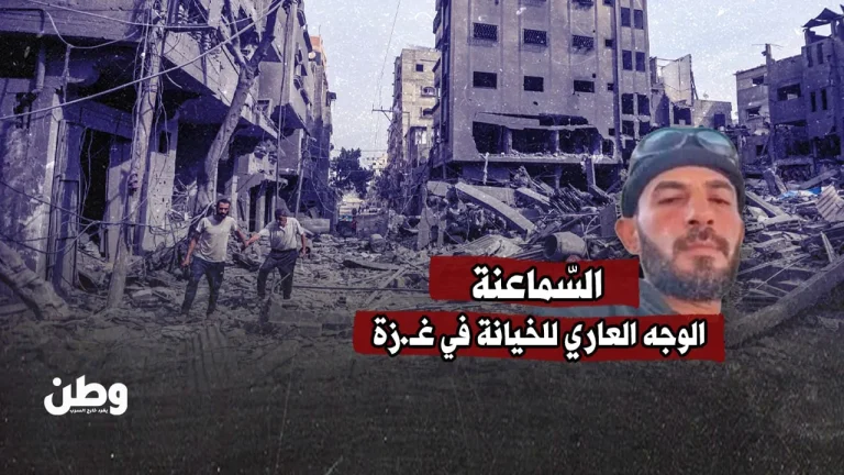 أحمد السماعنة.. العميل الذي تجوّل في قلب الأراضي المحتلة